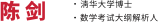 陈剑