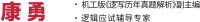 康勇