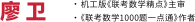廖卫