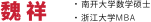 魏祥