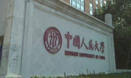 中国人民大学公共管理学院2021年公共管理硕士（MPA）研究生招生考试复试办法