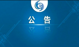 四川省2024年全国硕士研究生招生考试报名信息网上确认公告