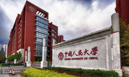 中国人民大学2022年工商管理硕士（MBA）招生简章