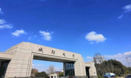 成都大学商学院2023年MPAcc硕士项目招生指南