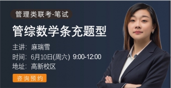 数学条充课-麻老师