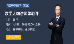 数学大咖领航-魏老师