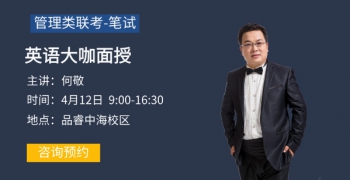 英语大咖面授-何老师