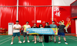 以球会友，“羽”你同行 | 品睿校友会文体专委员会“羽”你同行圆满落幕