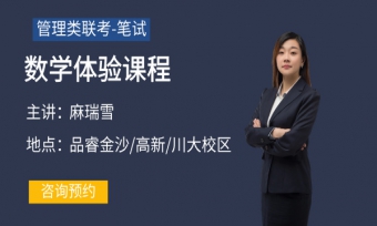 数学预热课程-麻老师