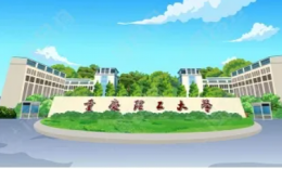 重庆理工大学 MBA 学院 2027 年招生简章
