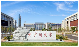 广州大学工商管理硕士（MBA）2027年招生简章