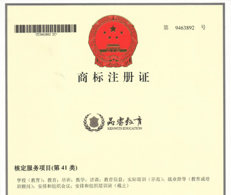 品睿教育注册商标.png