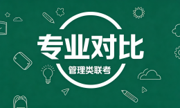 【专业对比】会计专硕（MPAcc）与税务硕士（MT）怎么选？考试科目、招生规模与难度对比