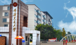 重庆交通大学工商管理硕士（MBA）招生简章