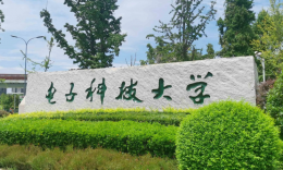 电子科技大学工商管理硕士（MBA）招生简章