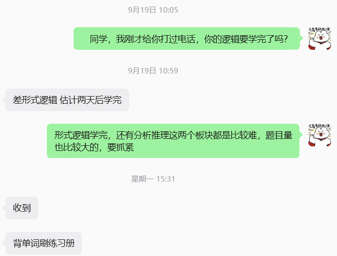 品睿班主任微信核对学员复习进度的沟通记录