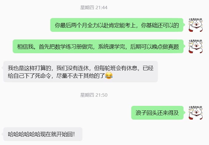 品睿班主任为学员拆解复习顺序并做心态疏导的沟通记录