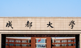 成都大学商学院工商管理硕士（MBA）招生简章
