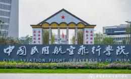 中国民用航空飞行学院工商管理硕士（MBA）招生简章