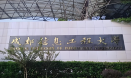 成都信息工程大学2027级旅游管理硕士（MTA）招生信息