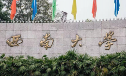 西南大学2027年工商管理硕士（MBA）招生信息